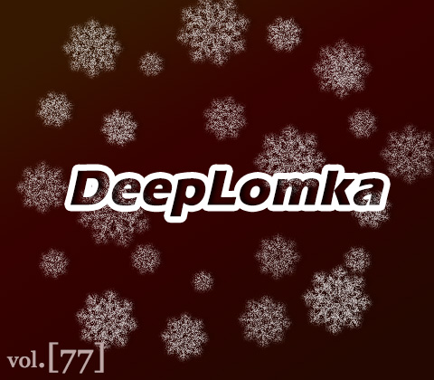 DeepLomka [77] mixed by DJ SPRY ART